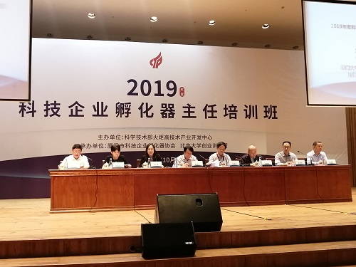 2019年度科技企业孵化器主任培训班在厦门成功举办